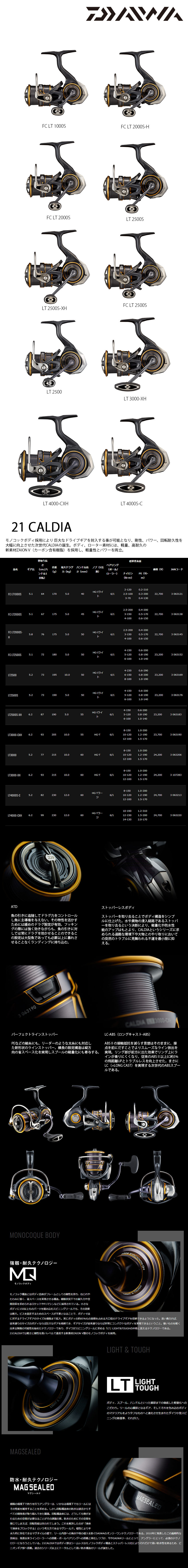 DAIWA 21 CALDIA FC LT 2500S [紡車捲線器] - 漁拓釣具官方線上